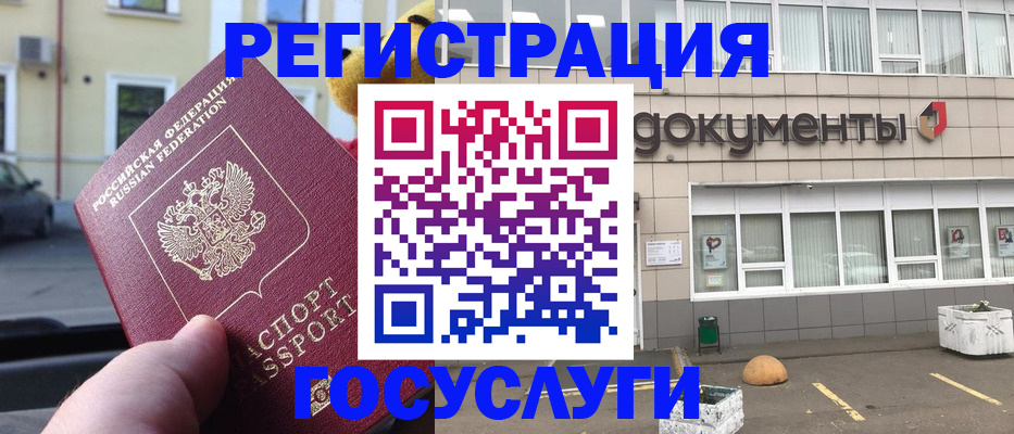 регистрация в Химках