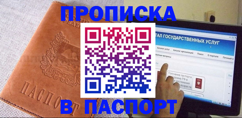прописка для кредита в Химках