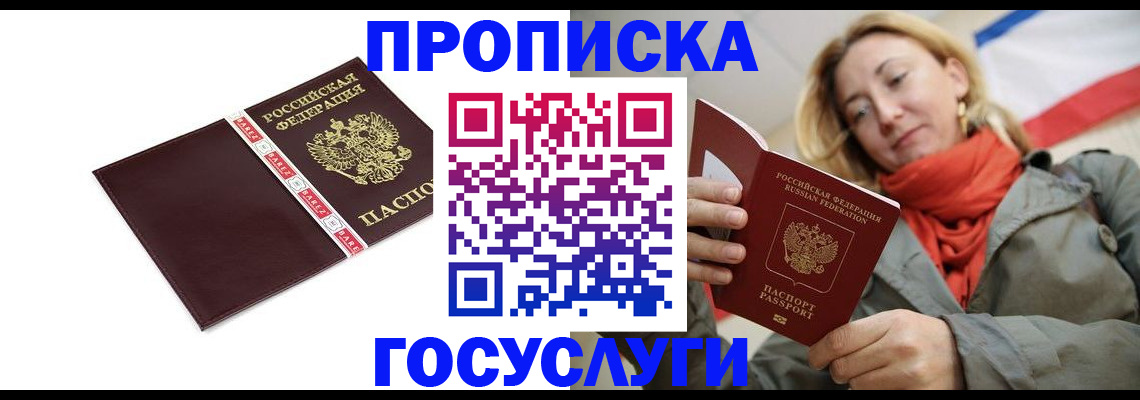 временная регистрация собственник в Химках