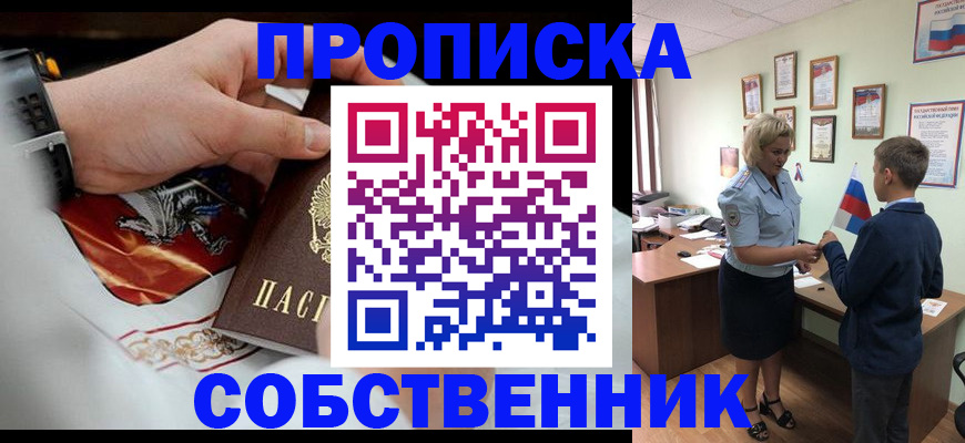 прописка законно в Химках