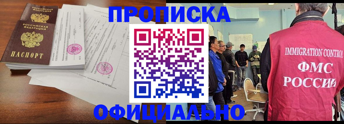 временная регистрация недорого в Химках