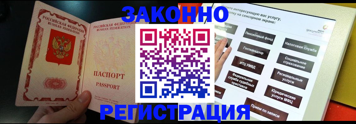 прописка законно в Химках